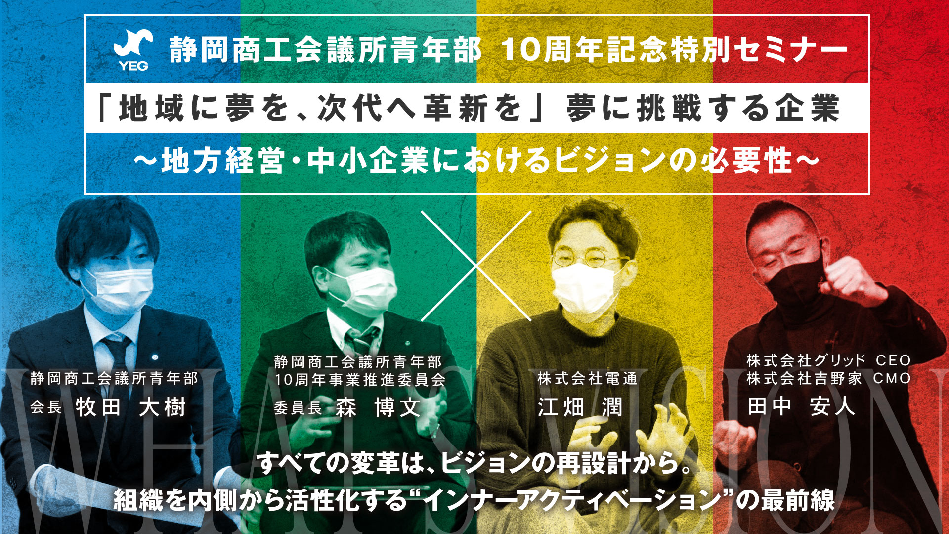 YEGセミナー表紙01c